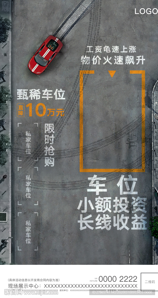 地产车位广告停车位海报