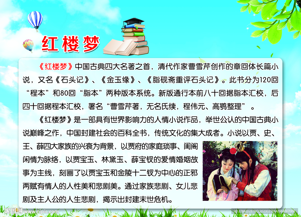 校园文化 学校 成语故事