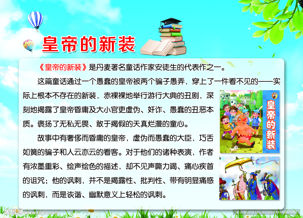 校园文化 学校 成语故事