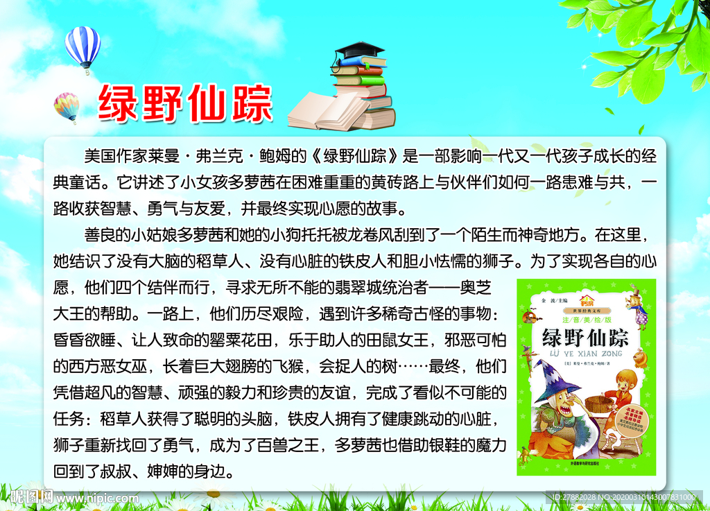 校园文化 学校 成语故事