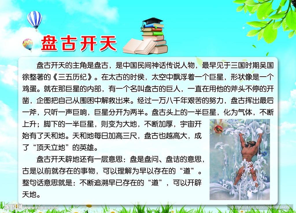 校园文化 学校 成语故事