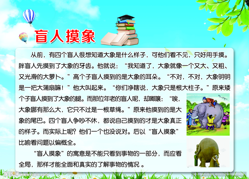 校园文化 学校 成语故事