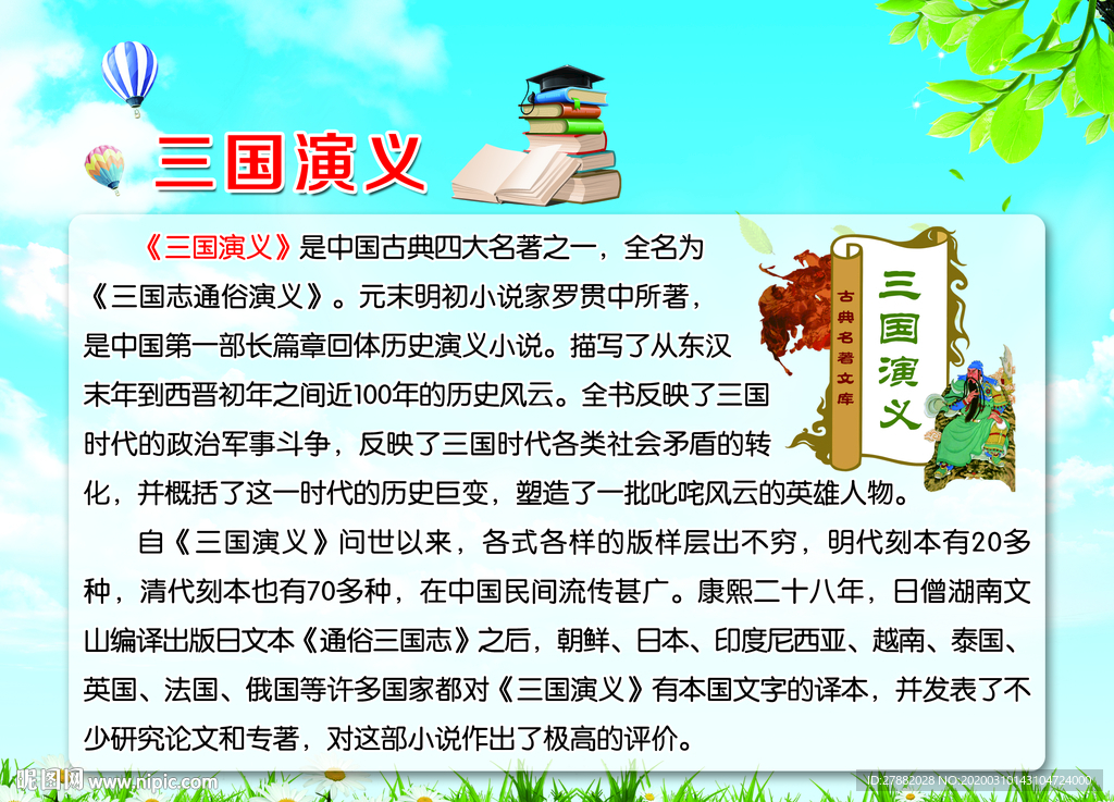 校园文化 学校 成语故事