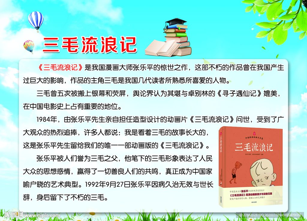 校园文化 学校 版面成语故事