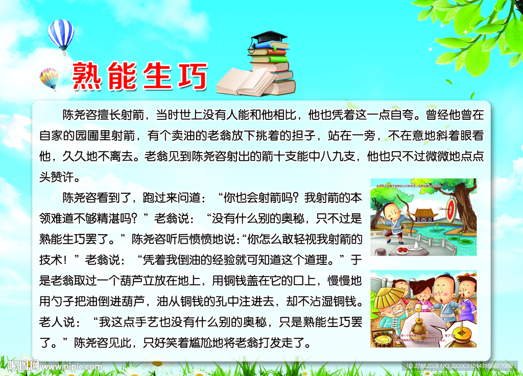 校园文化 学校 成语故事