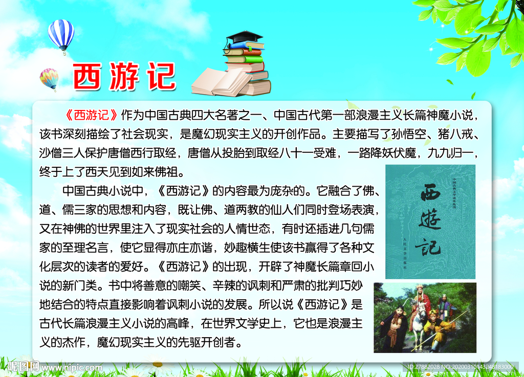 校园文化 学校版面 成语故事
