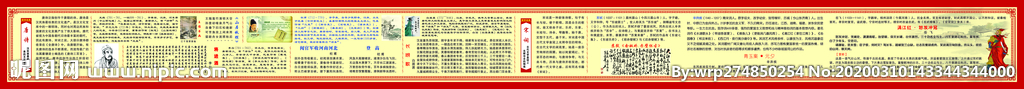 校园文化 学校 墙体 国学