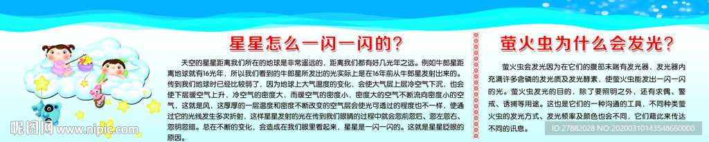 校园 学校 版面 科普知识