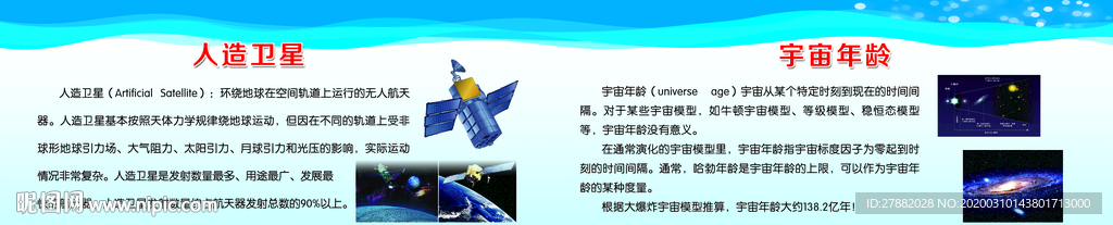 校园 学校 版面 科普知识