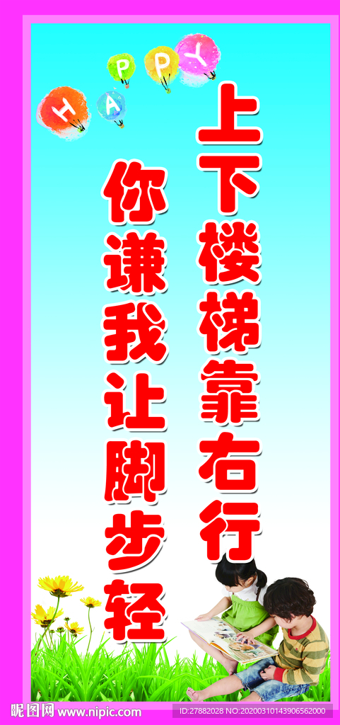 校园文化 学校 上下楼梯