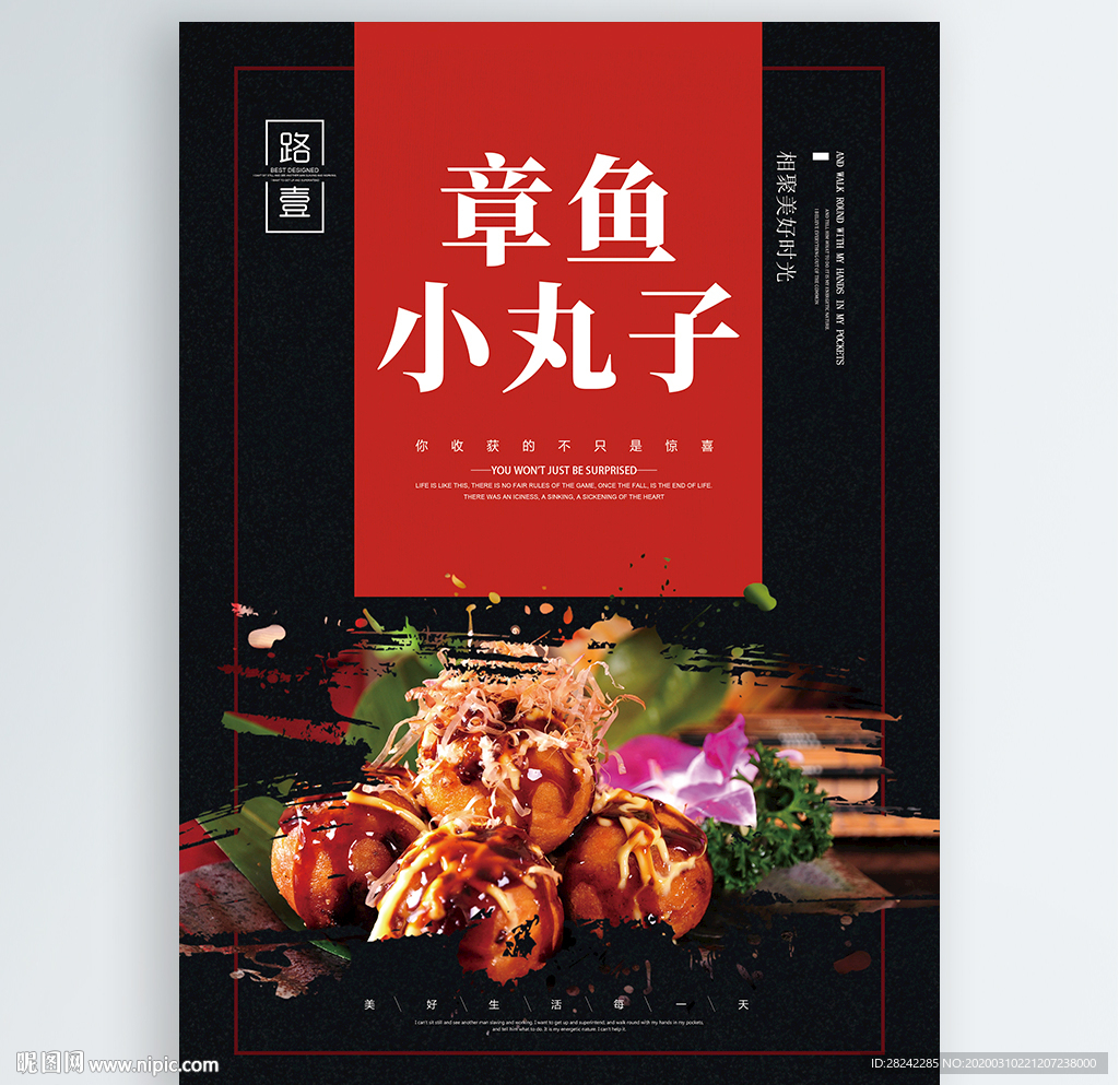 章鱼小丸子