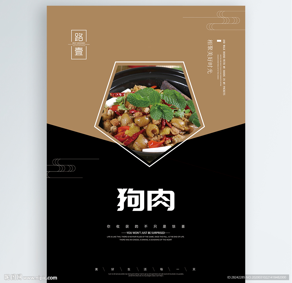 狗肉