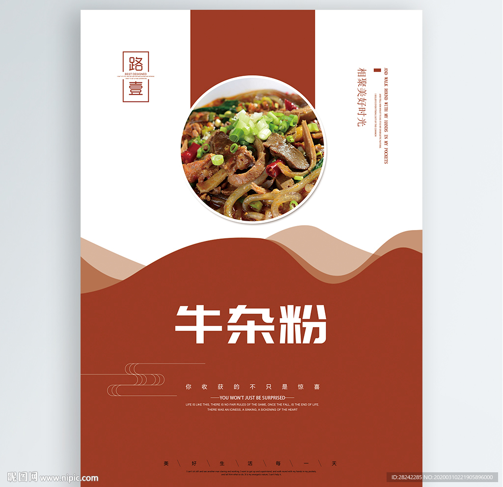 牛杂粉