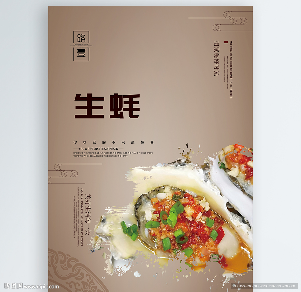 生蚝