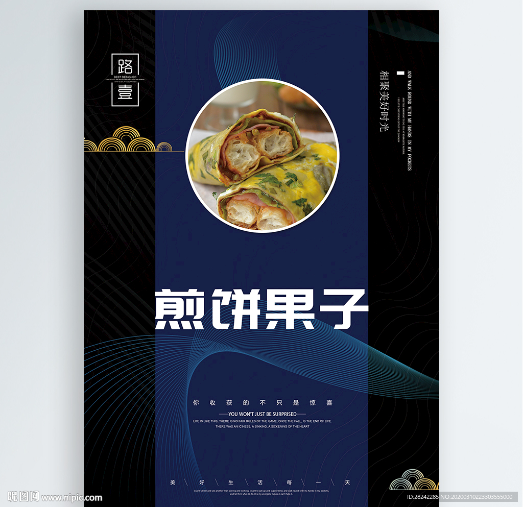 煎饼果子