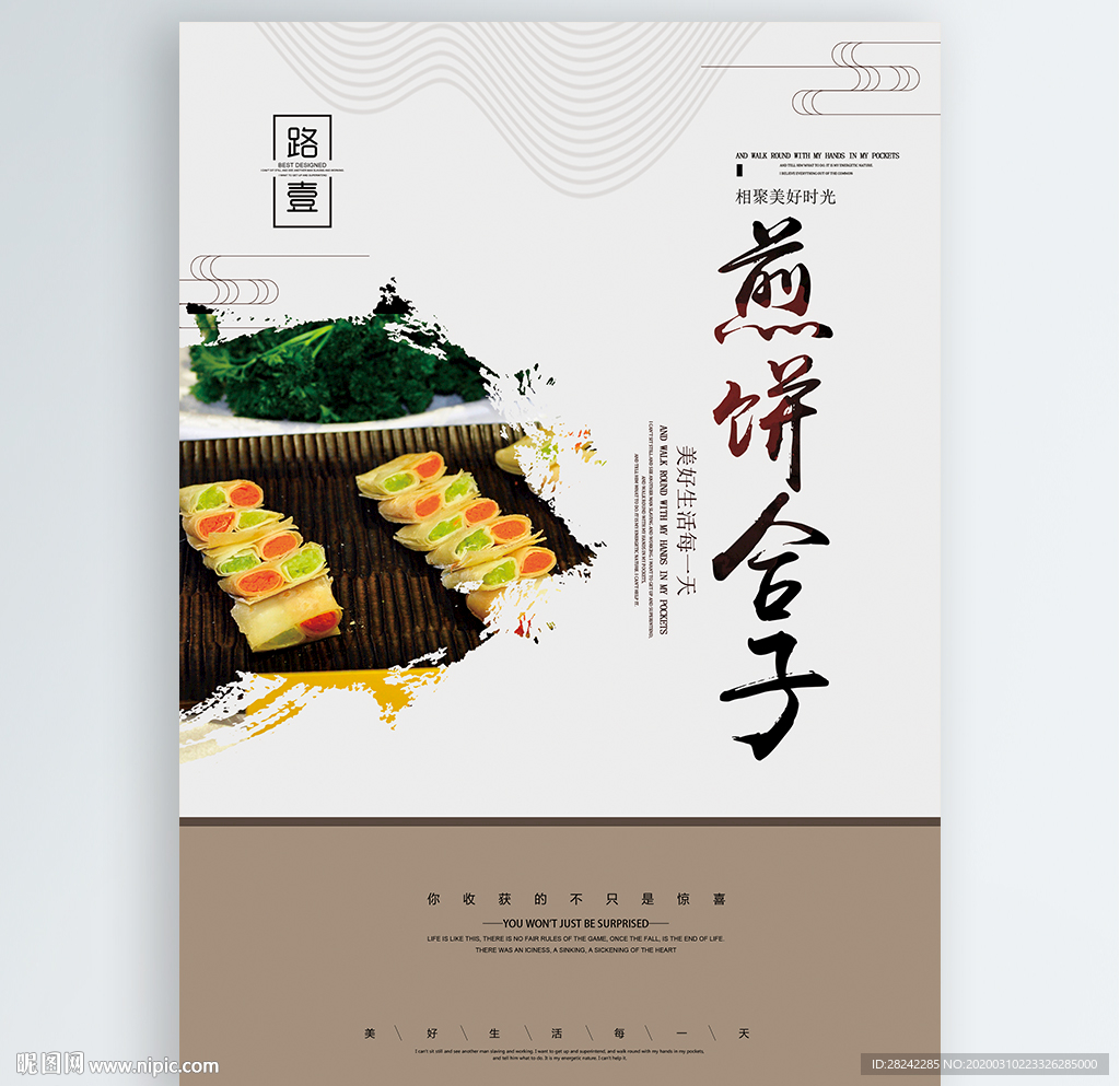 煎饼合子