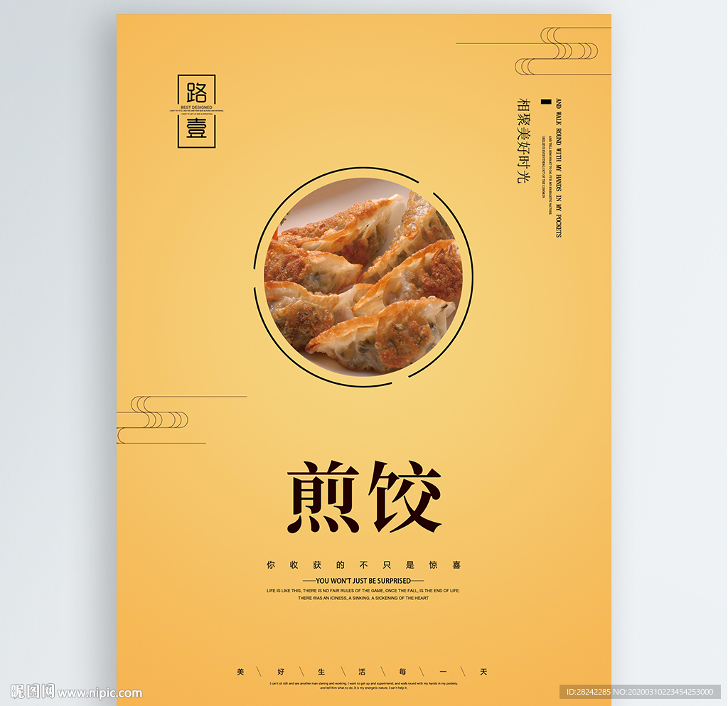 煎饺