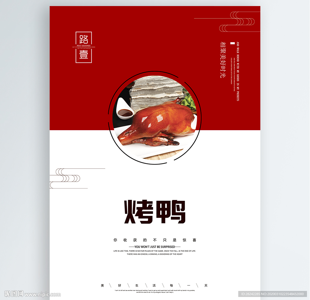 烤鸭
