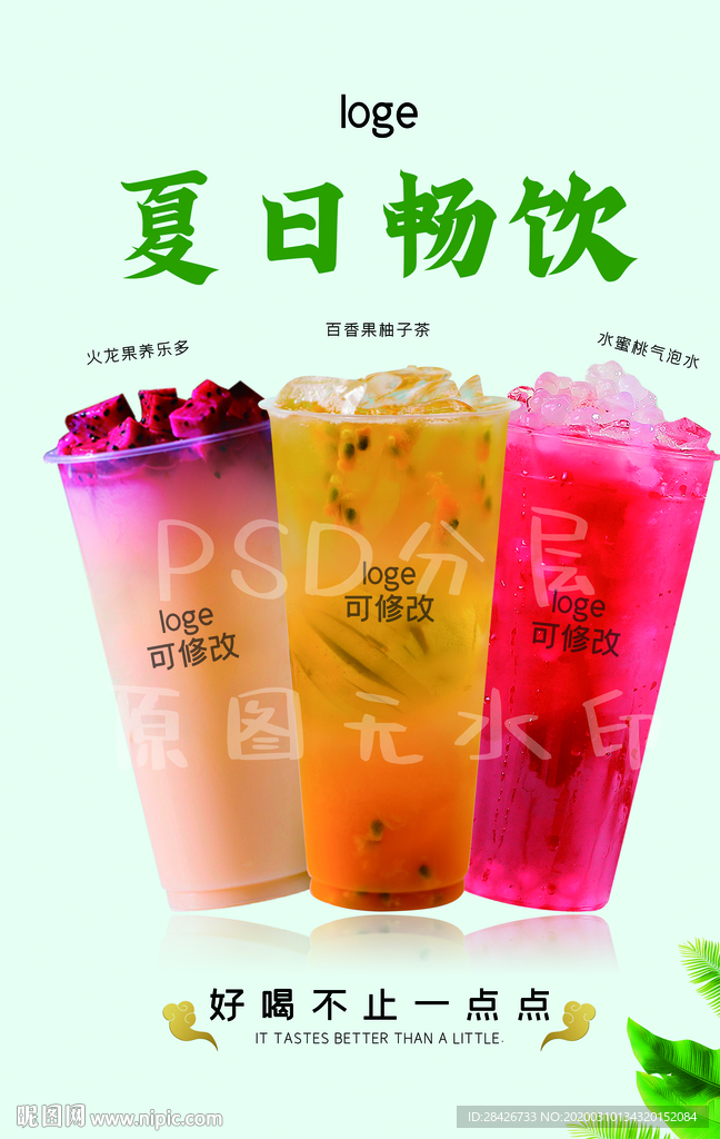 奶茶店夏日畅饮海报水果系列海报