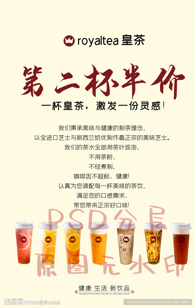 皇茶喜茶第二杯半价海报开业海报