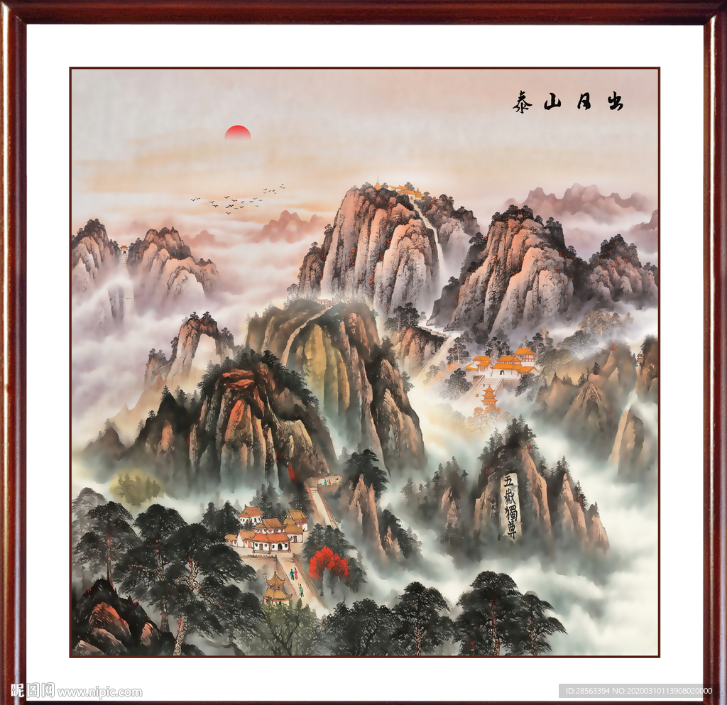泰山