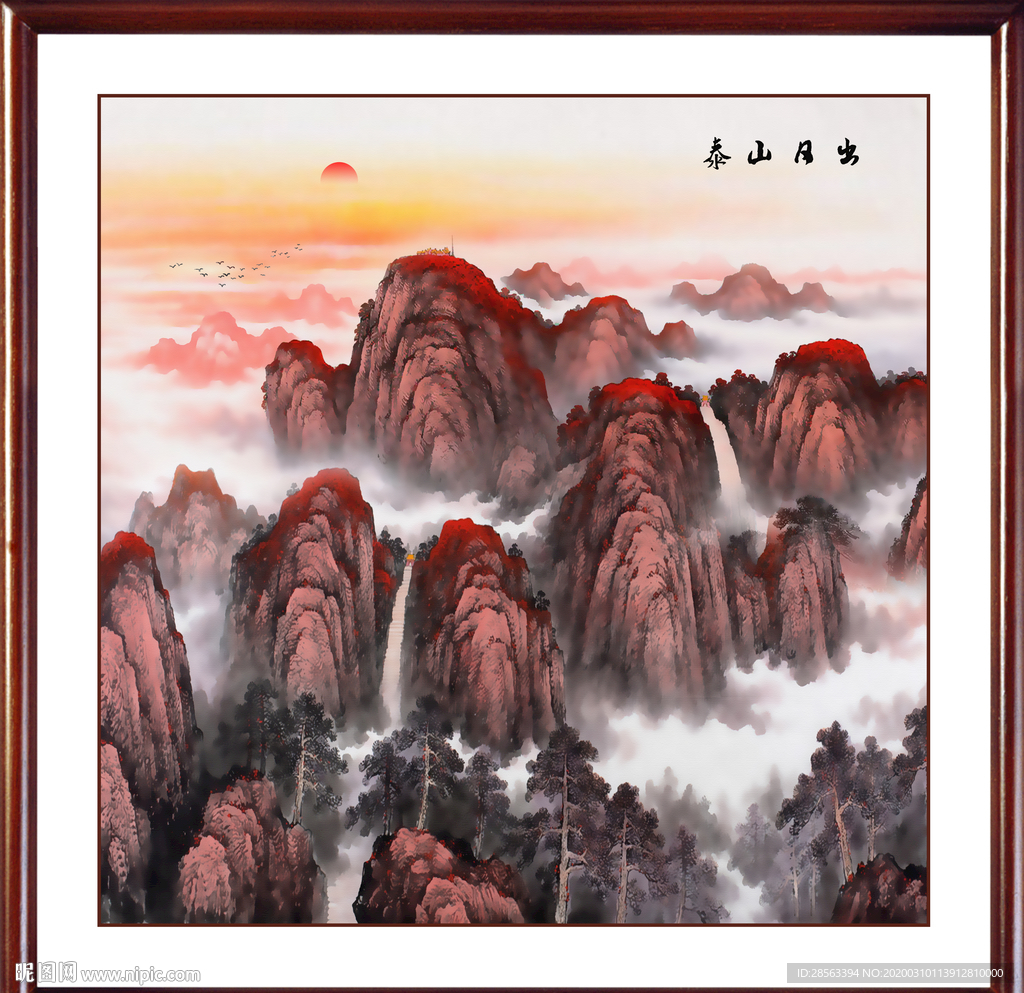 泰山