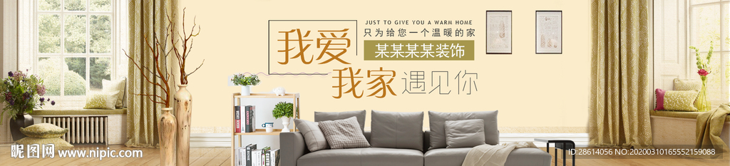 清新简约家居装修banner
