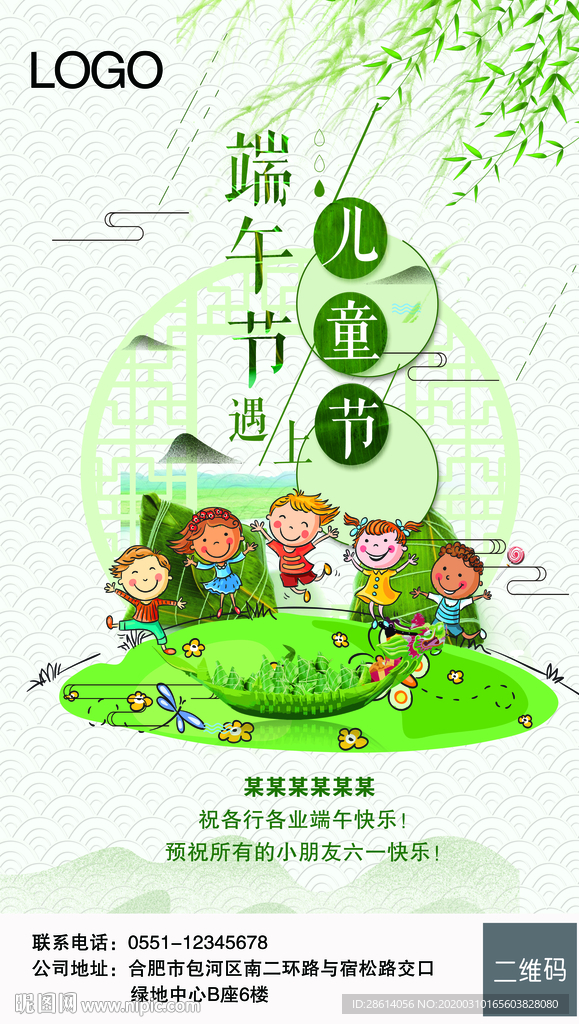 清新绿色卡通端午节儿童节海报