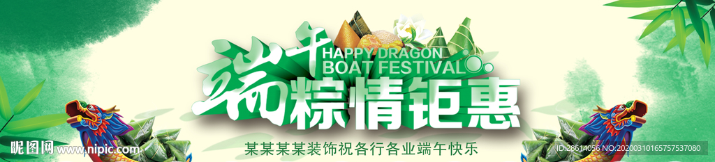 卡通端午节banner