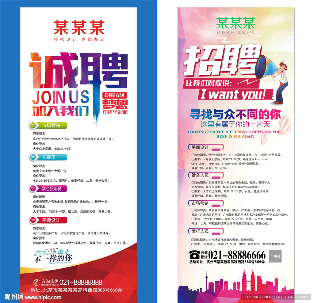 企业招聘海报公司诚聘展架聘人才