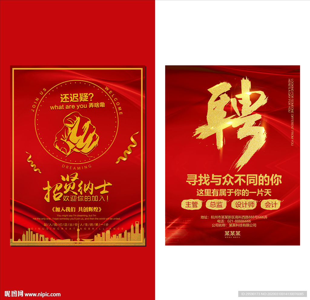 诚聘招聘海报公司招聘企业招聘
