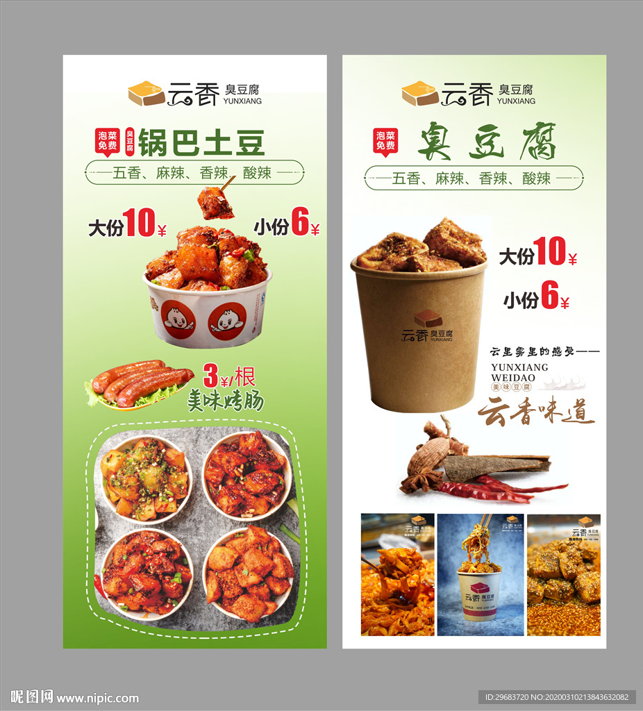 云香臭豆腐
