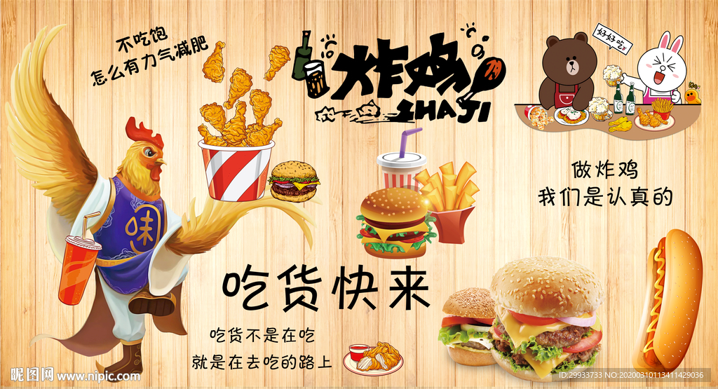 炸鸡汉堡店背景墙装饰画