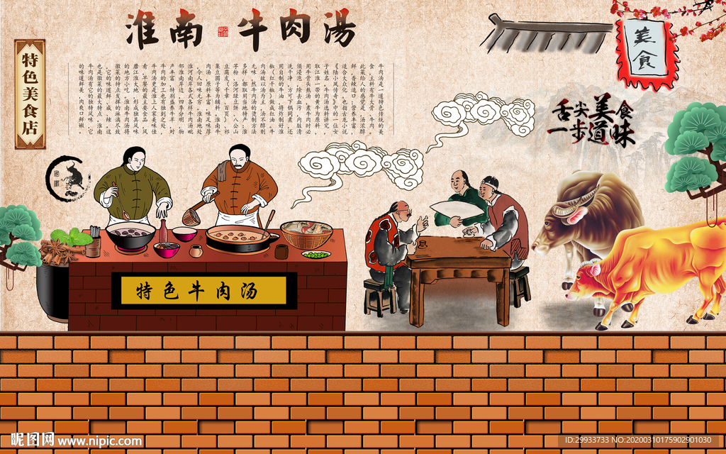 淮南牛肉汤背景墙装饰画