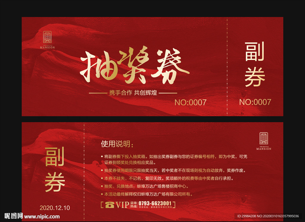 抽奖券
