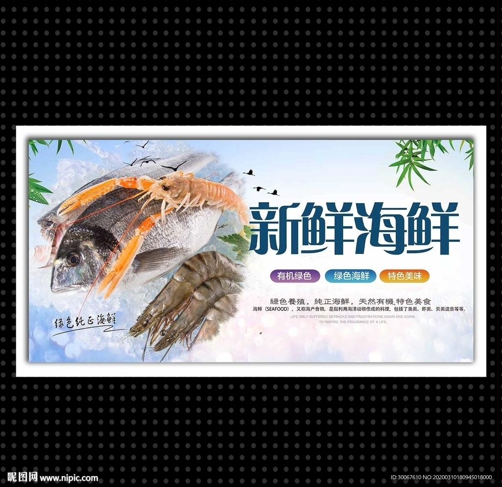 海鲜