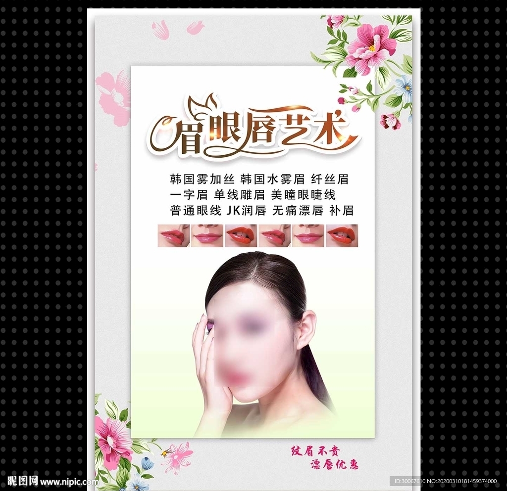 眉眼唇