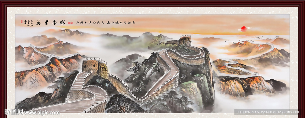 长城