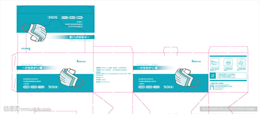 口罩包装