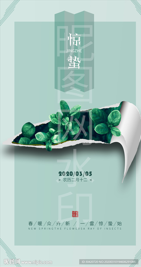 惊蛰海报