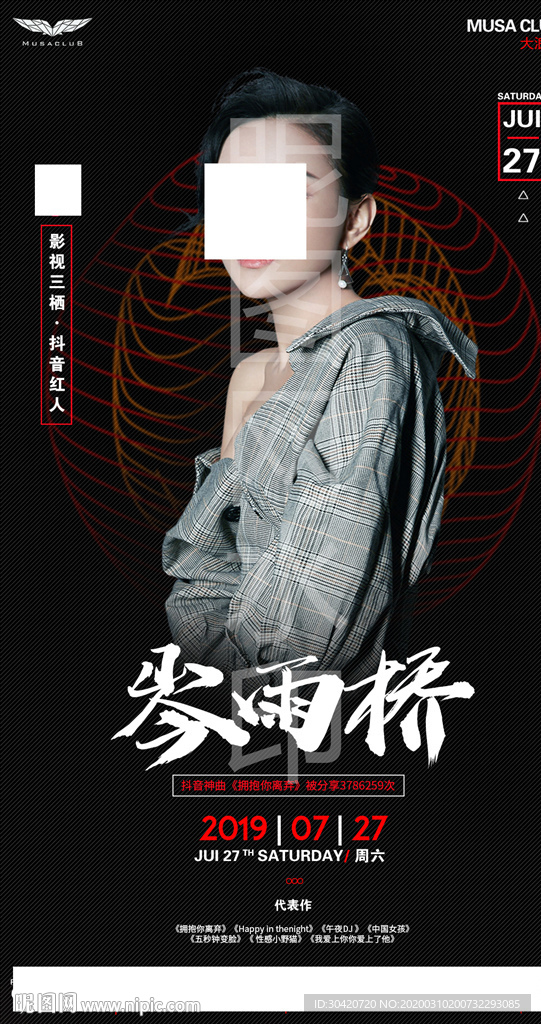 嘉宾