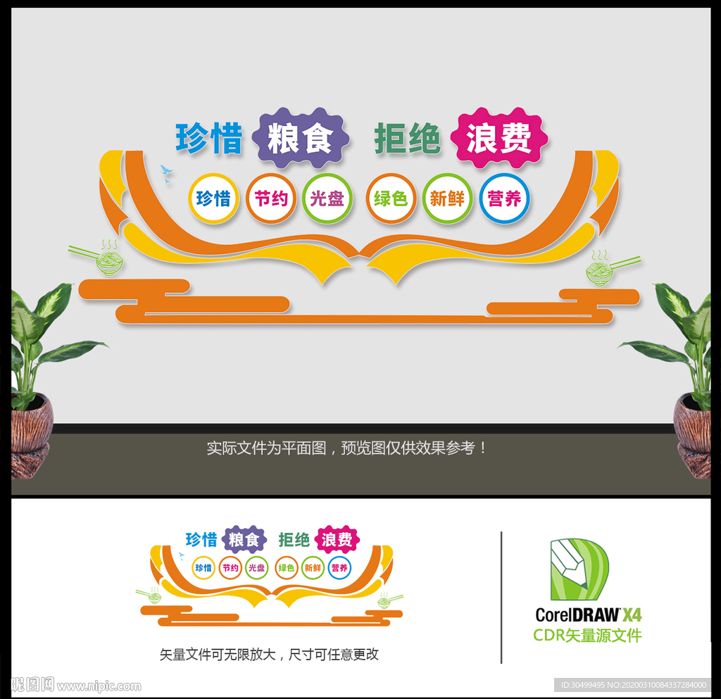 公司食堂文化墙