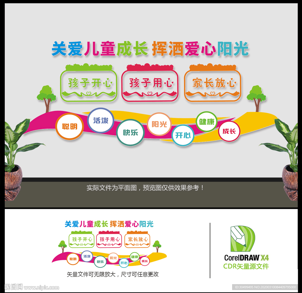 关爱儿童文化墙
