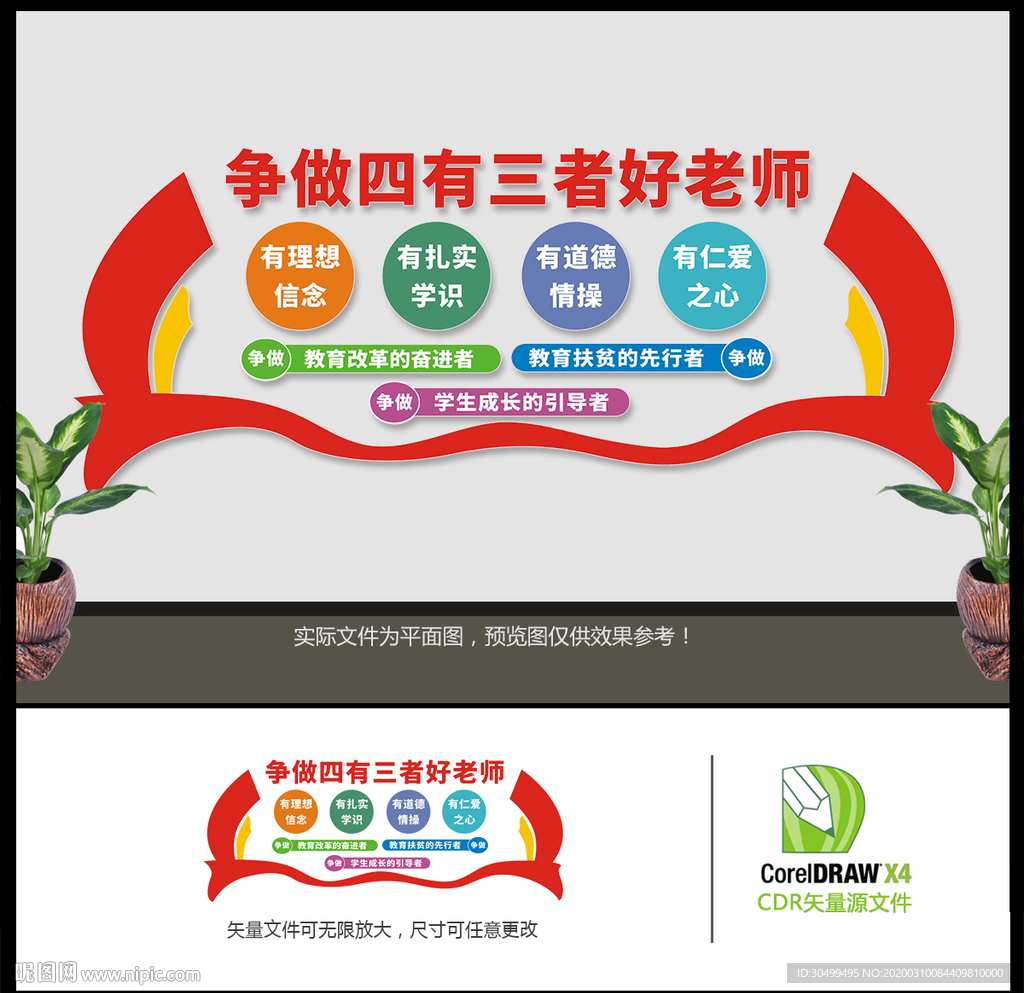 争做四有三者好老师