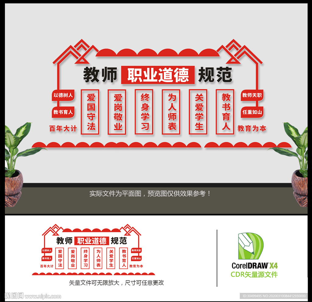 教师职业道德规范