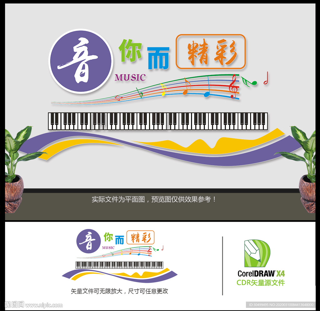 音乐室文化墙