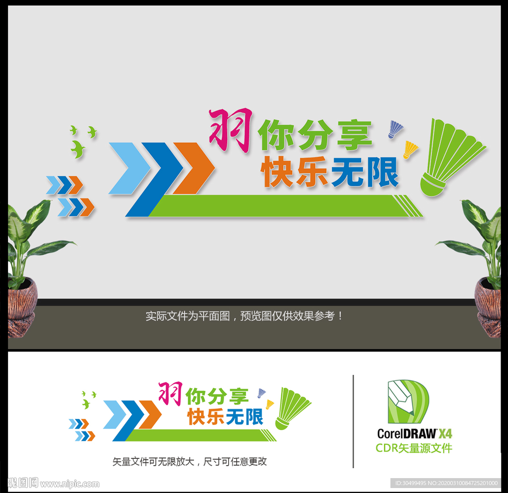 羽毛球文化墙