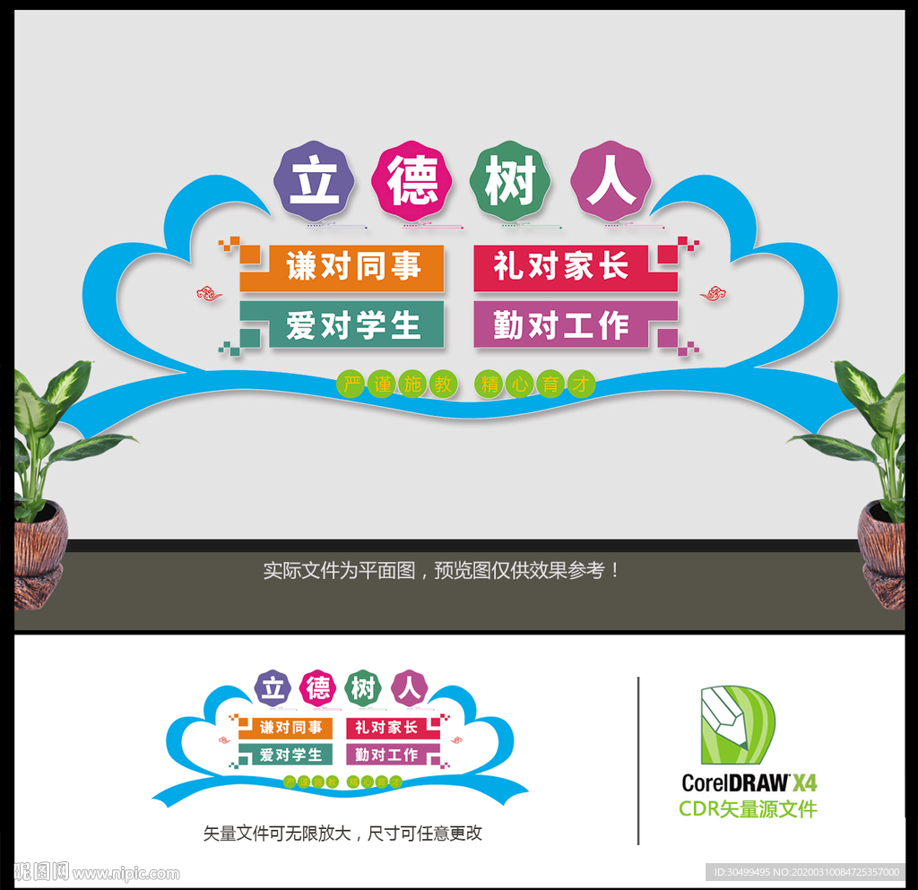 四有教师文化墙