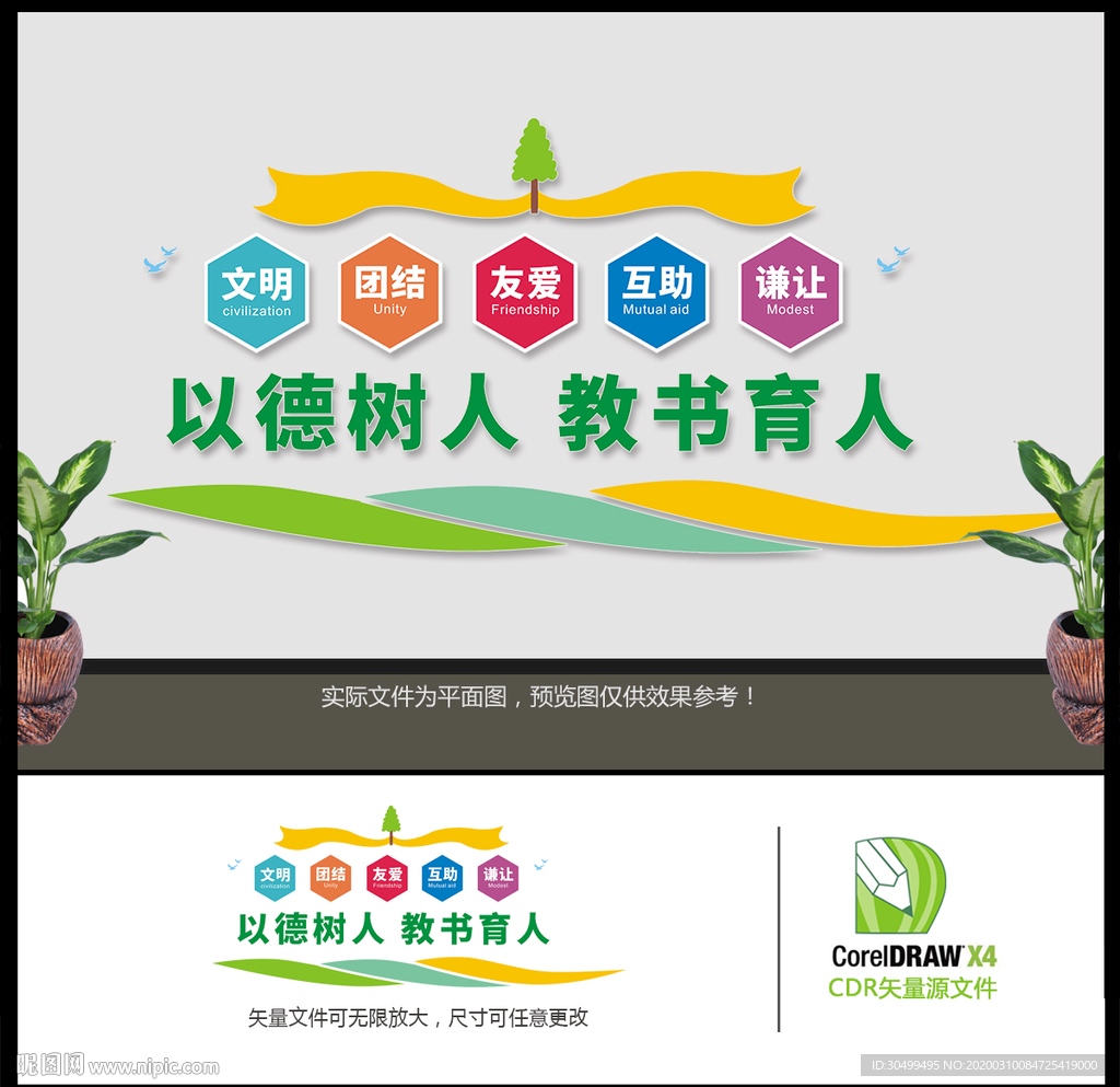 学校老师文化墙
