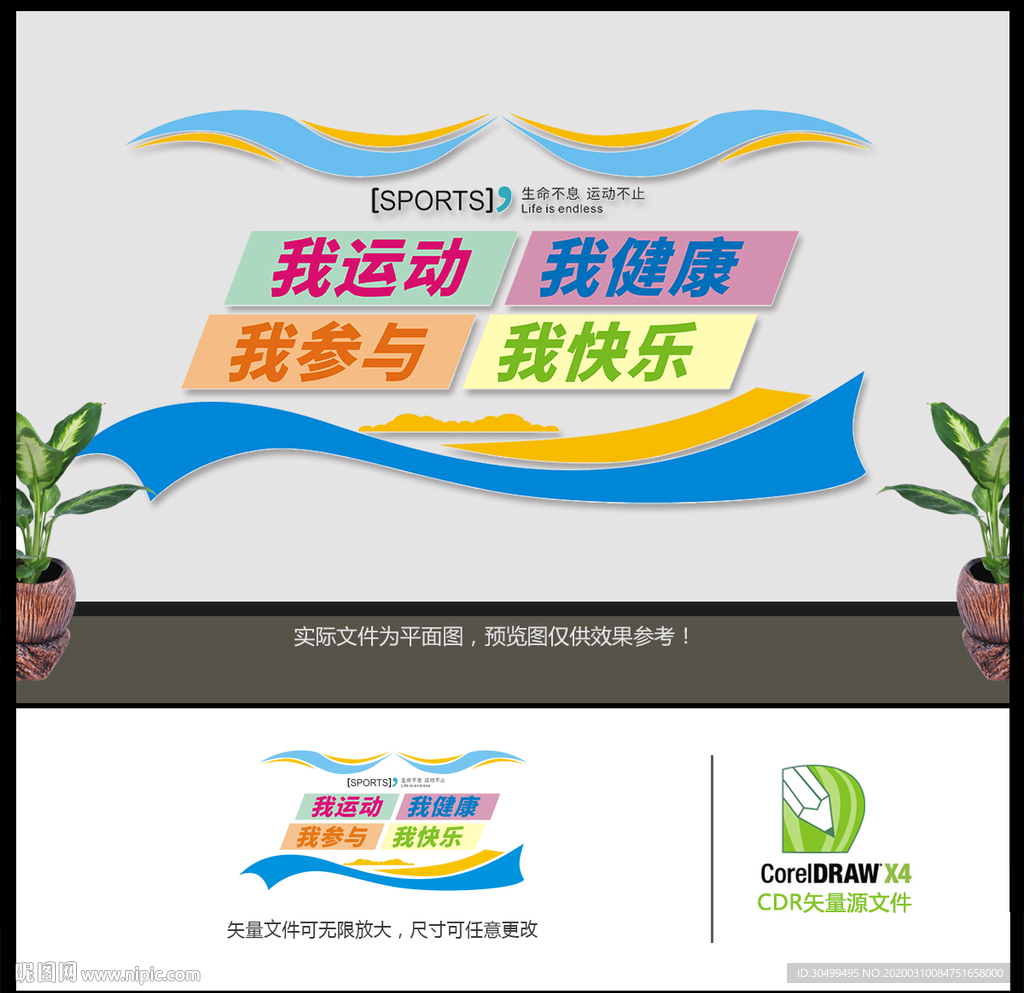 运动文化墙